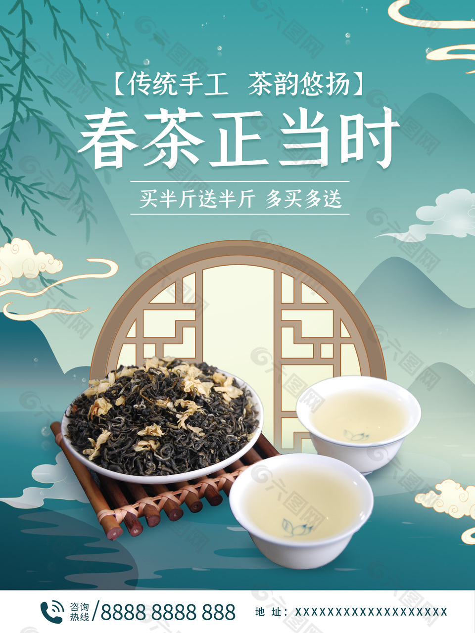 传统春茶折扣海报