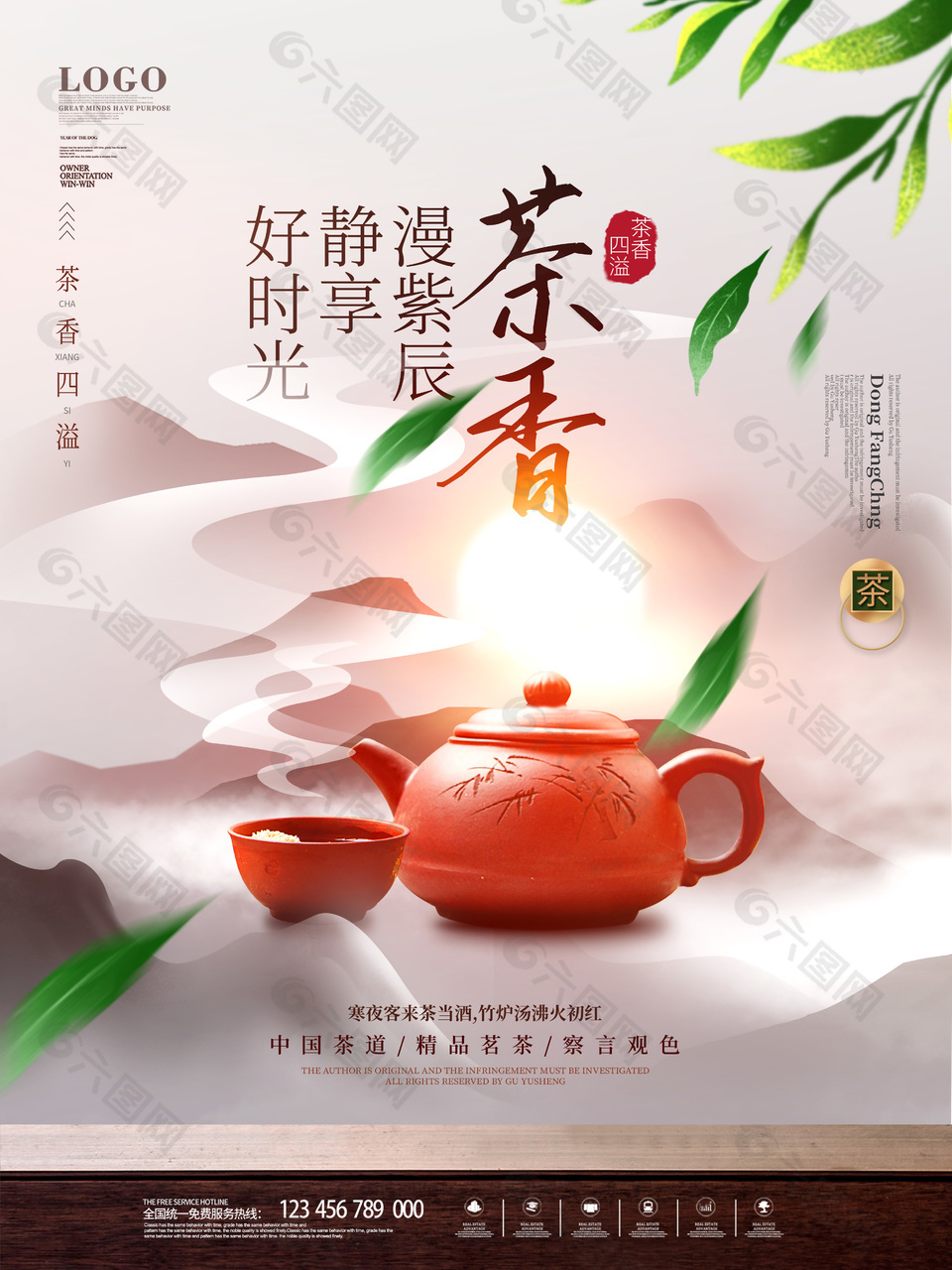 简约茶香文化海报