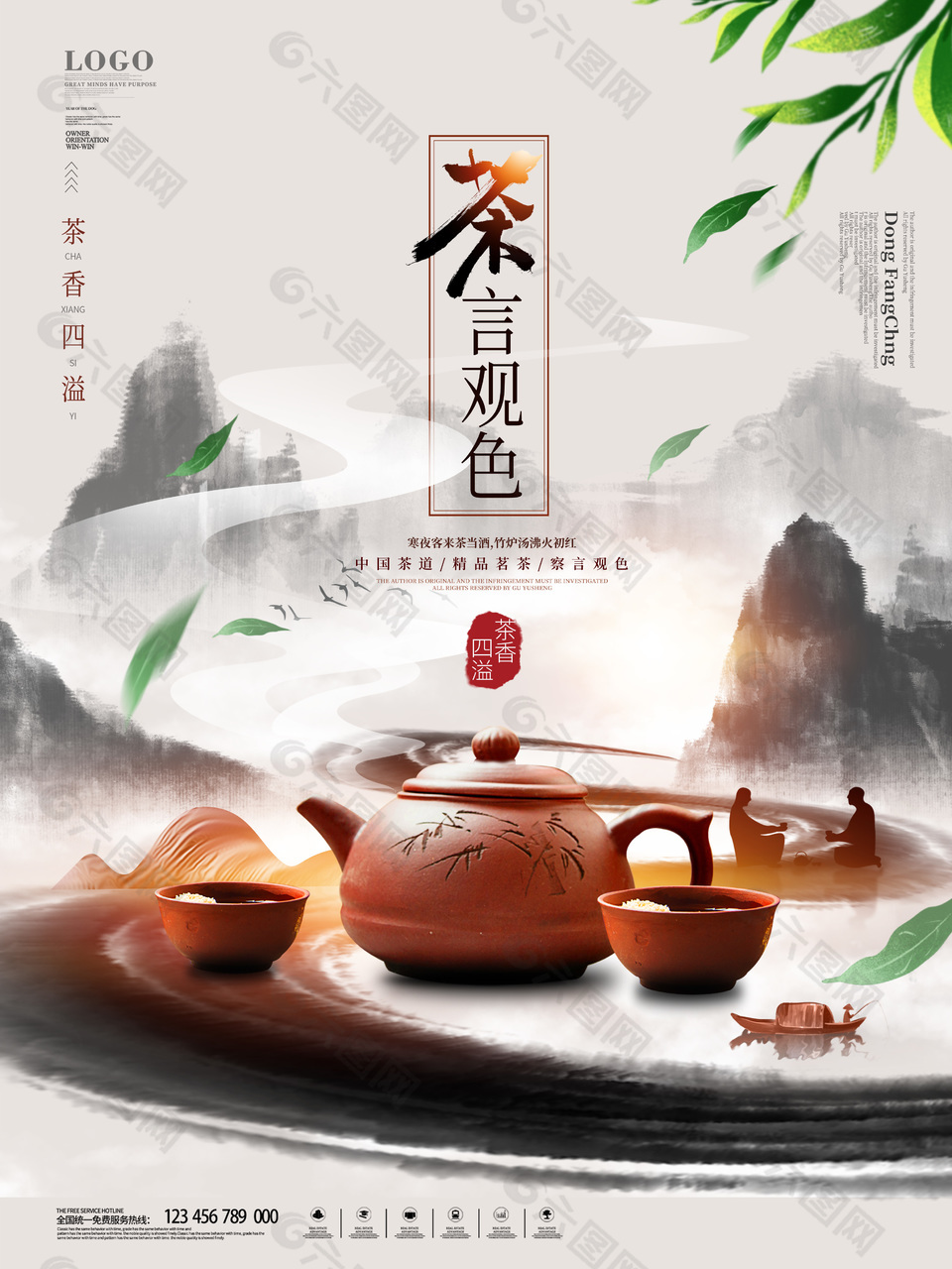 茶香四溢传统文化海报