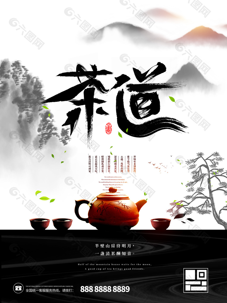 水墨风茶道文化海报