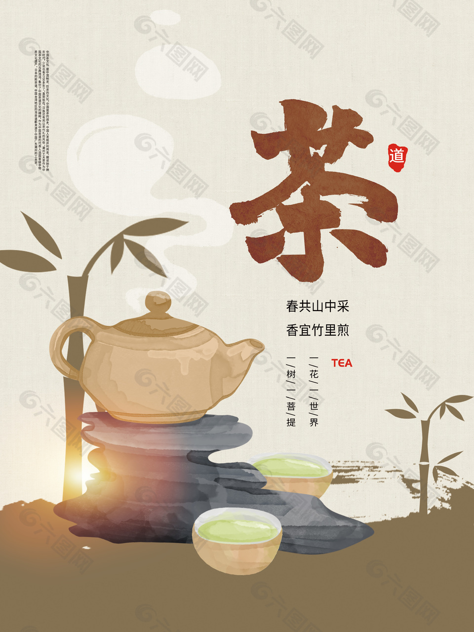 传统禅茶文化海报