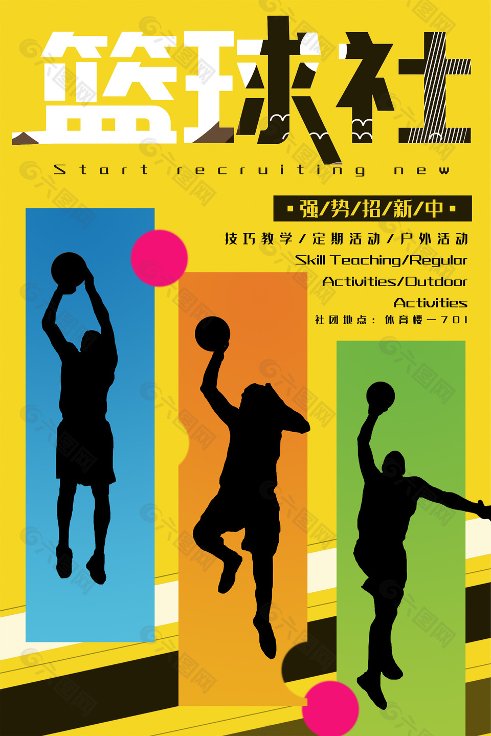 篮球社招新校园宣传海报素材下载