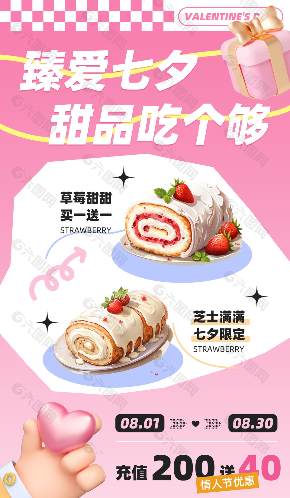 七夕情人节甜品下午茶限定活动宣传单设计