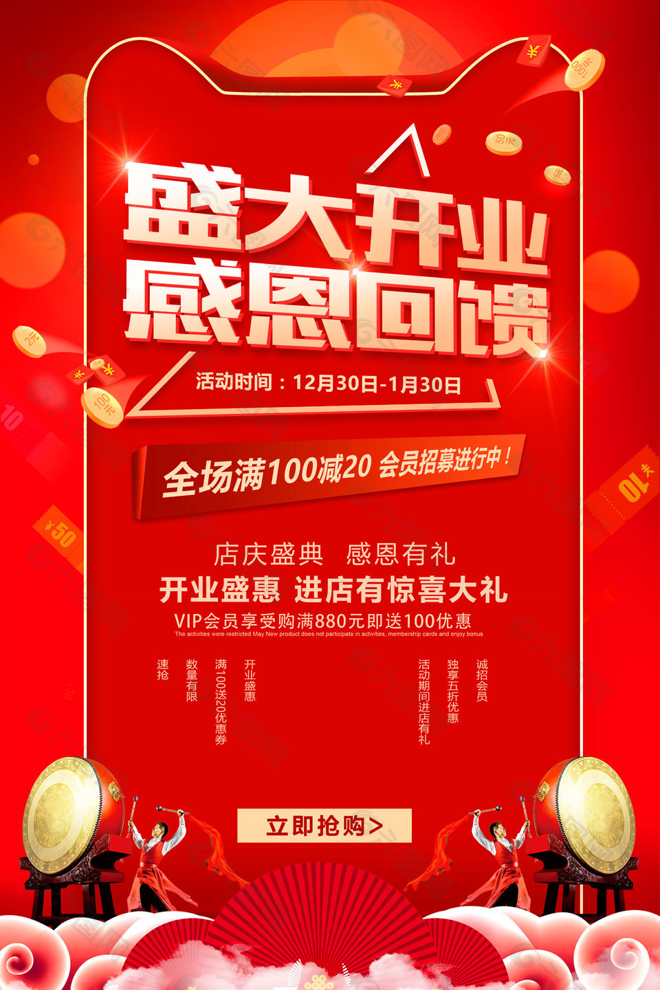 中国风盛大开业宣传海报