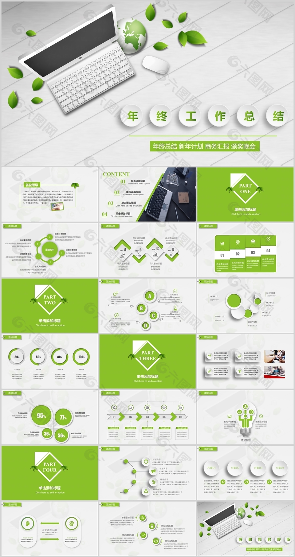 绿色清新简约年终工作总结汇报PPT模板