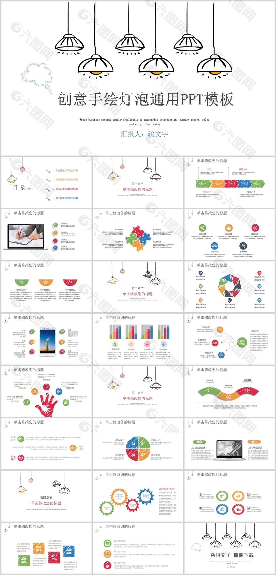创意手绘灯泡工作汇报通用PPT模板