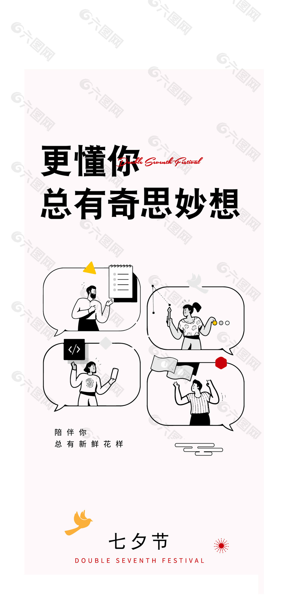 简约漫画风七夕节创意长图海报模板下载