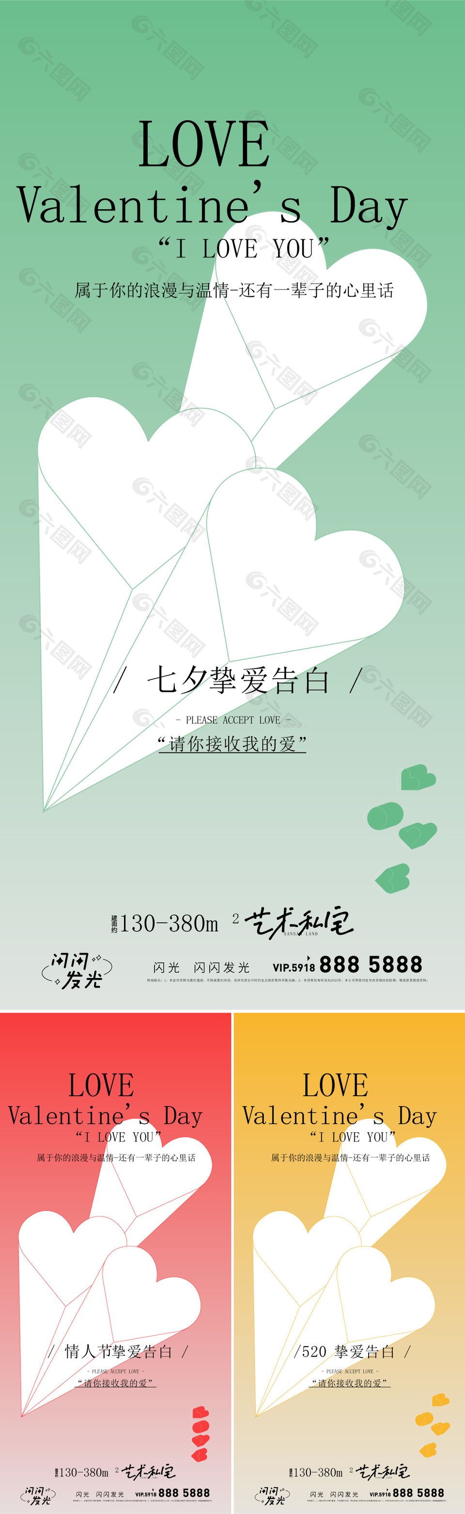 七夕挚爱告白地产活动借势海报设计