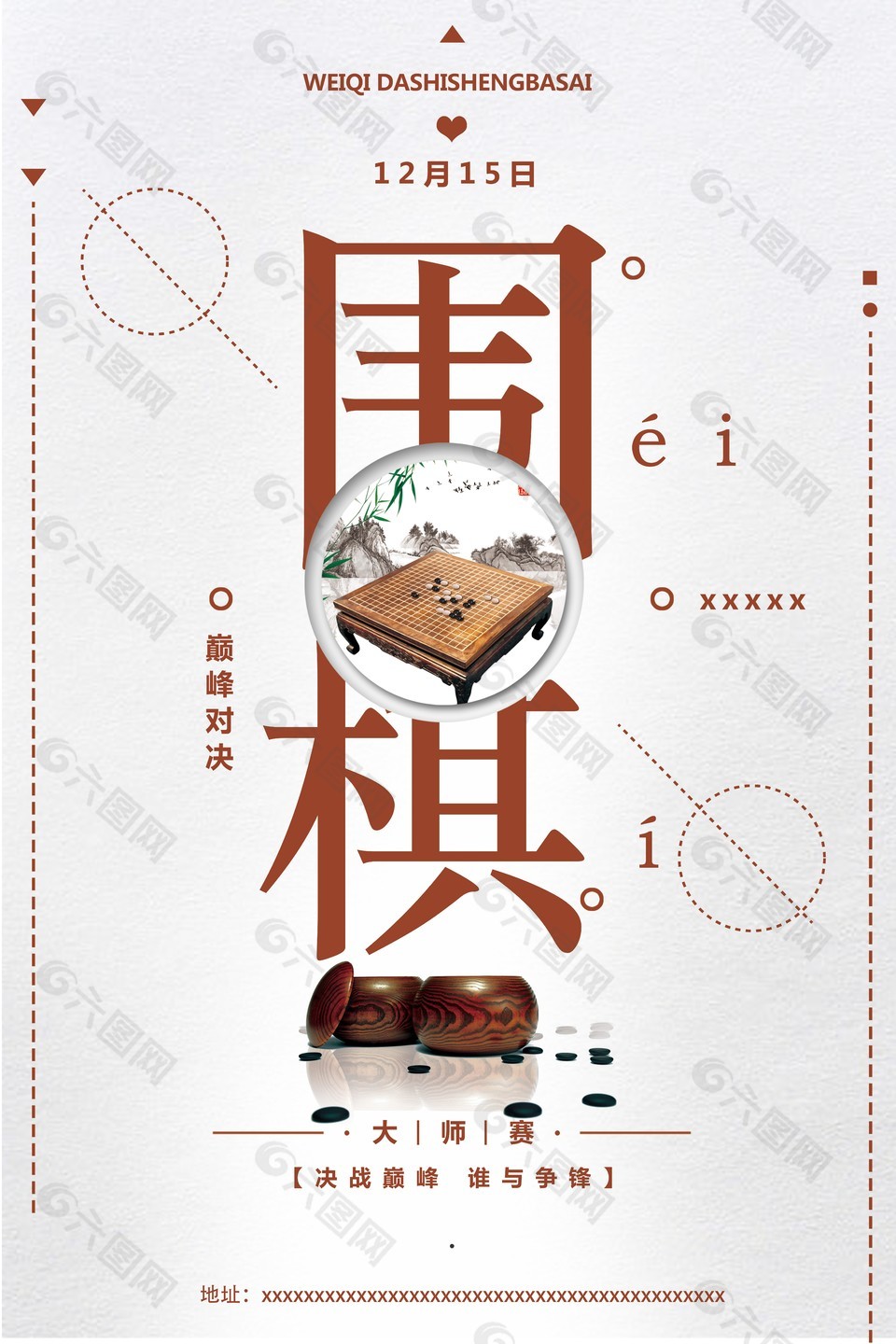 中国风创意围棋海报