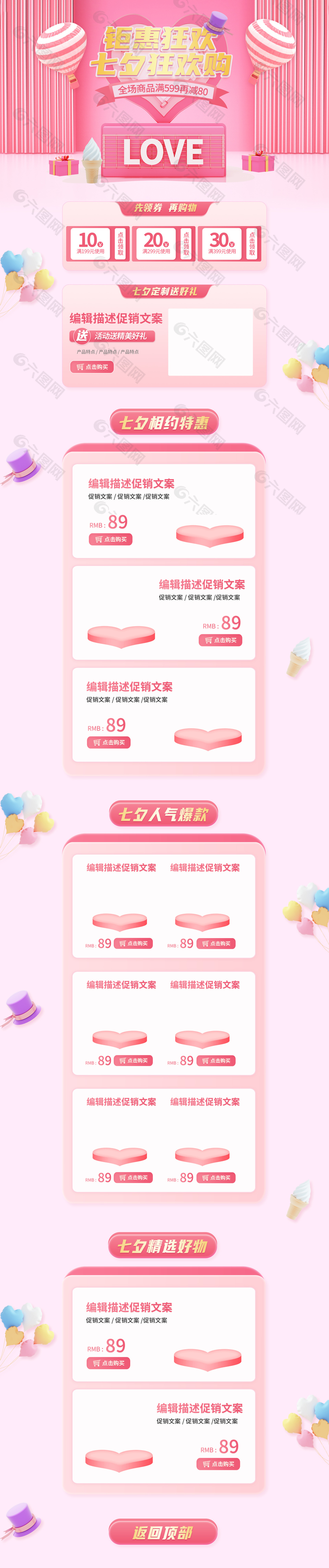 淘宝首页七夕特惠爆款好物粉色模板设计