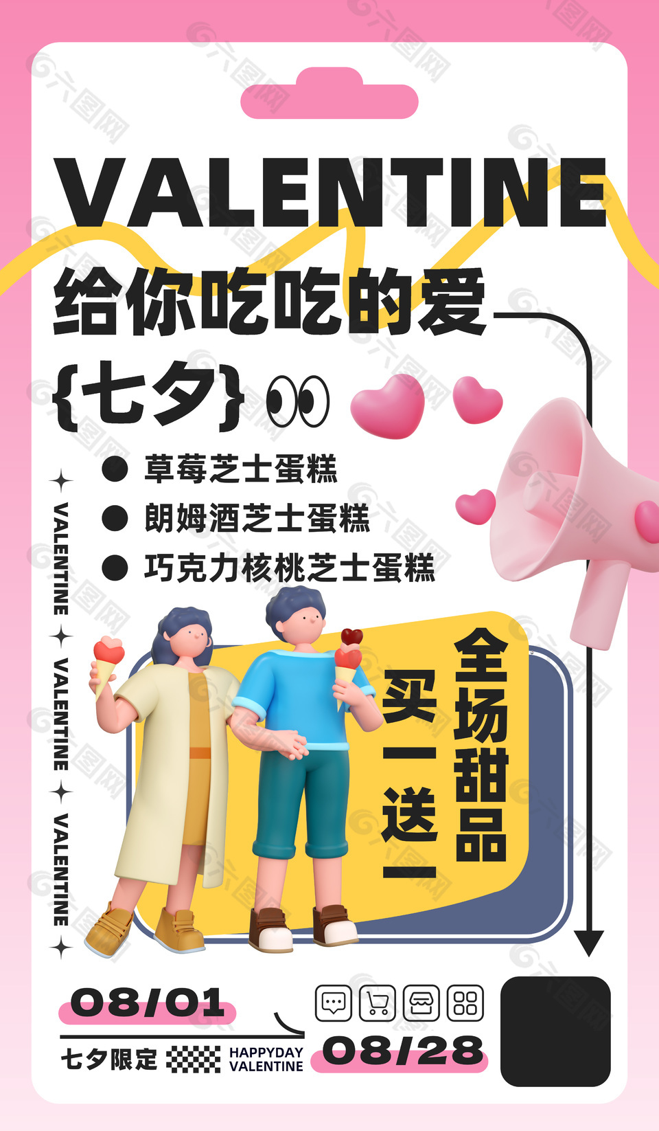 七夕限定甜品店促销活动宣传海报素材大全