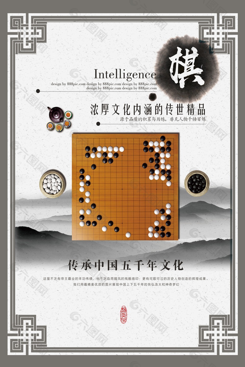 中国古典围棋文化海报