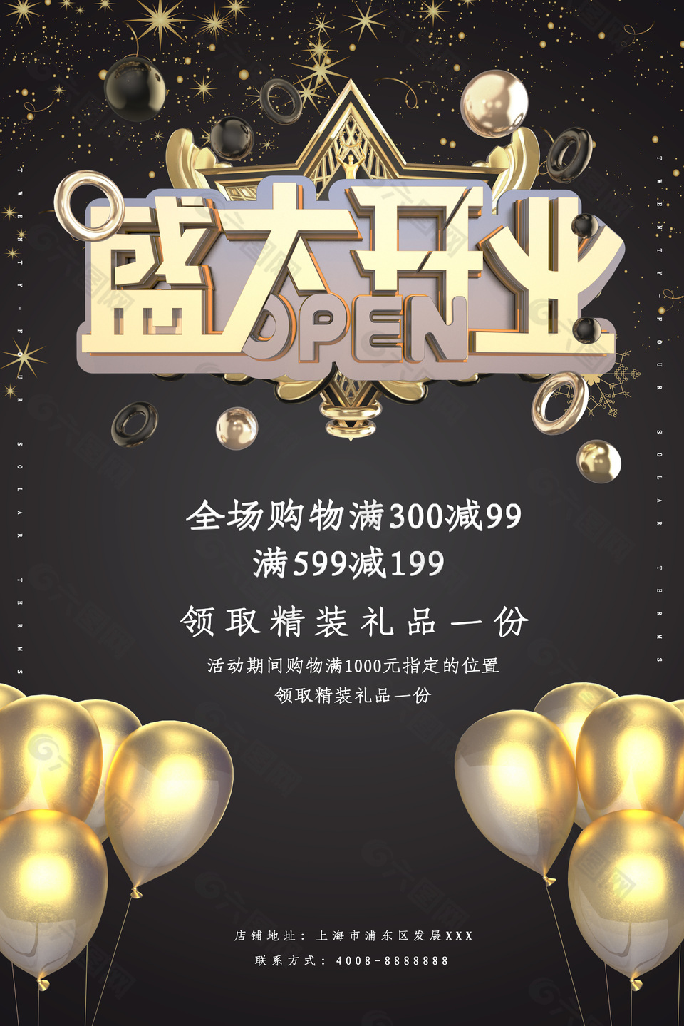 金色质感盛大开业宣传