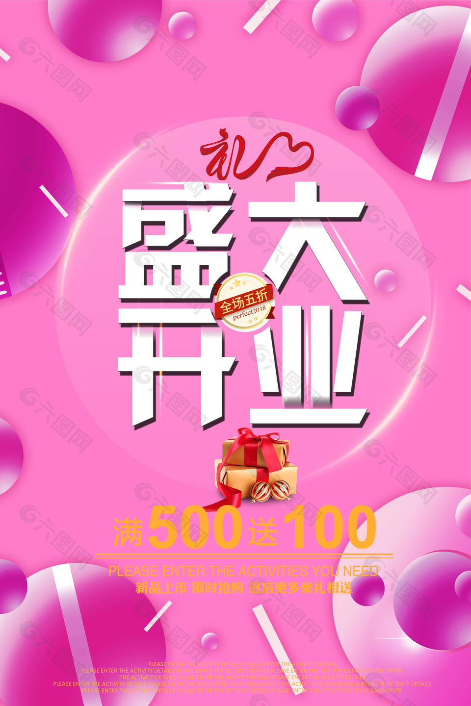 盛大开业海报宣传设计