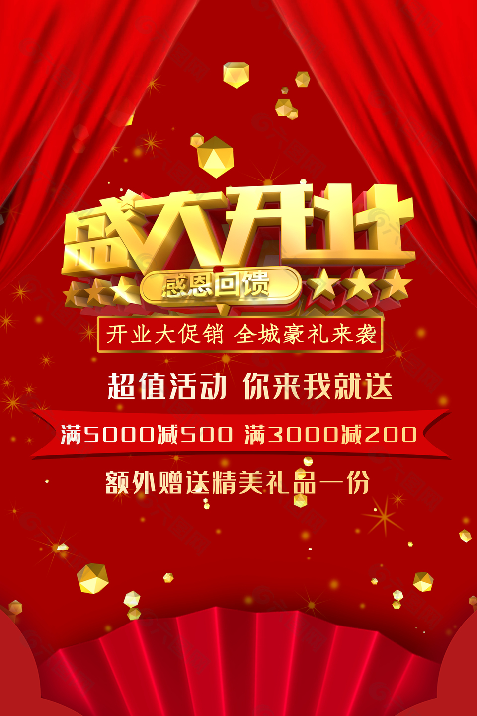 红色喜庆背景盛大开业海报