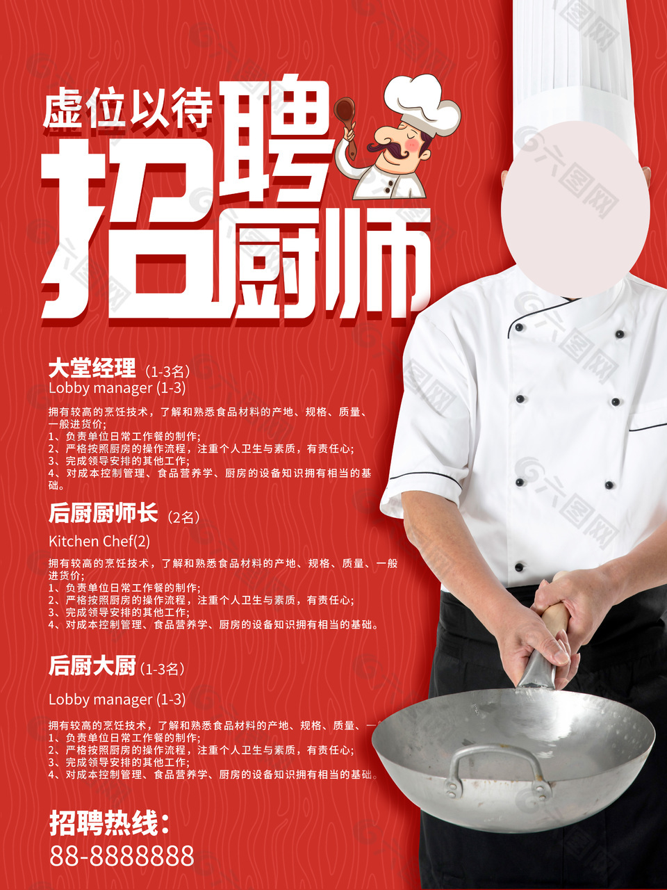 餐厅厨师招聘海报设计