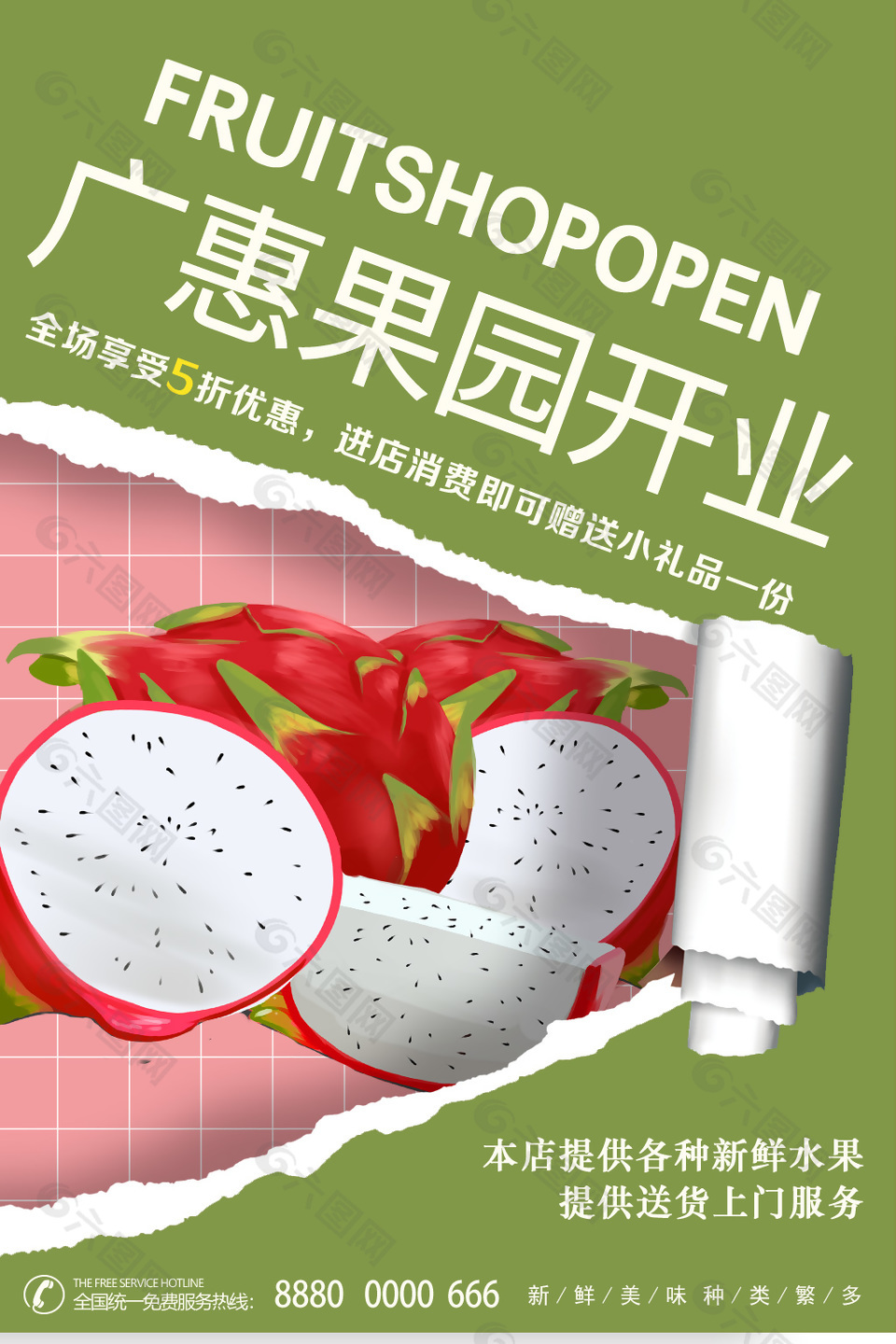 果园开业海报设计