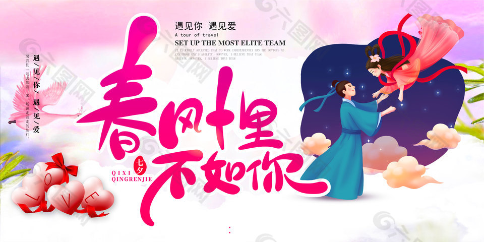 粉色七夕遇见你展板psd素材