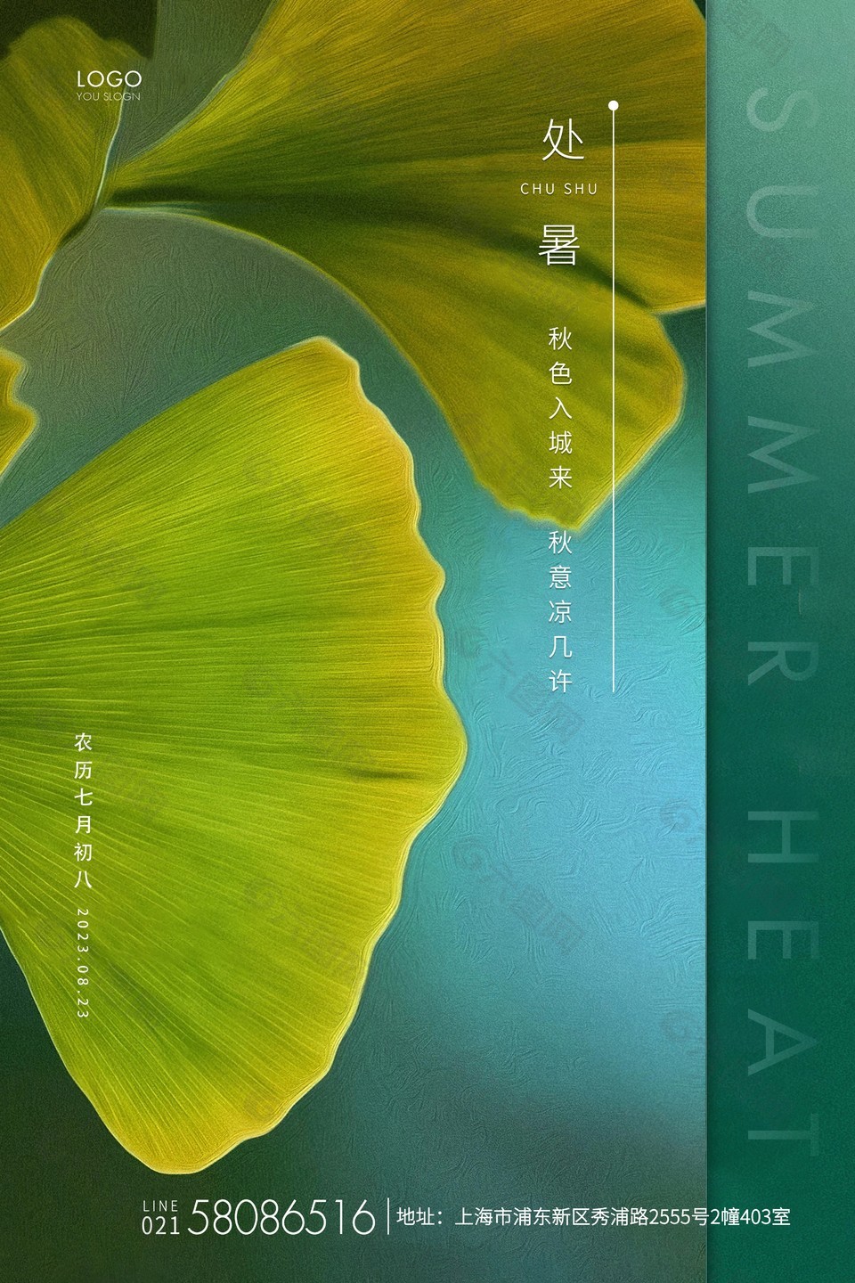 传统处暑节气枫叶摄影图背景海报素材下载
