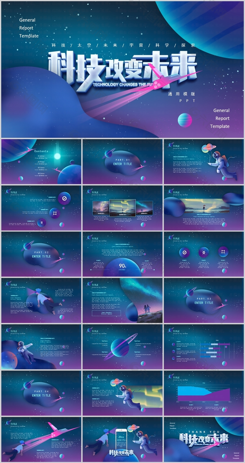 宇宙太空科技改变未来教学课件PPT模板