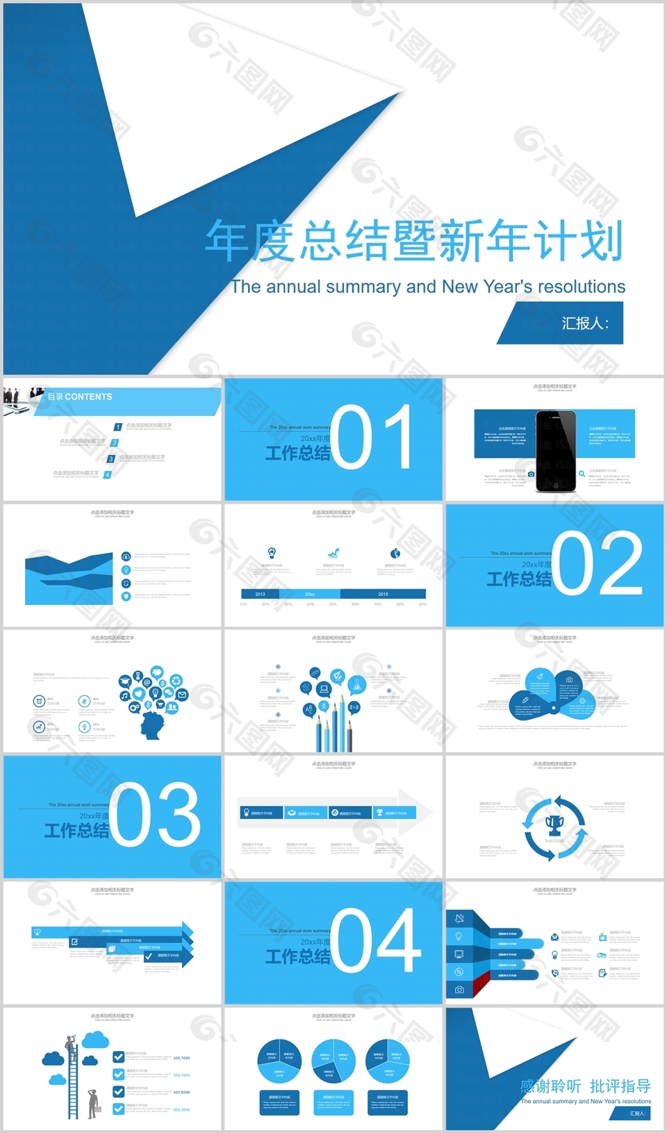 蓝色实用年度总结暨新年计划PPT模板