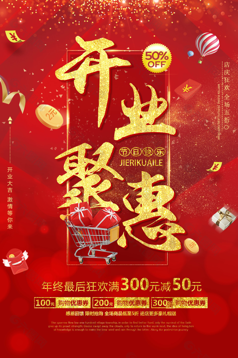 红底背景新店开业盛大钜惠