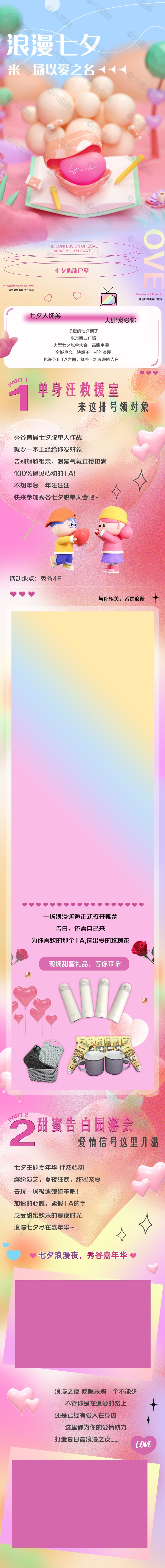 以爱之名七夕嘉年华活动宣传长图psd海报