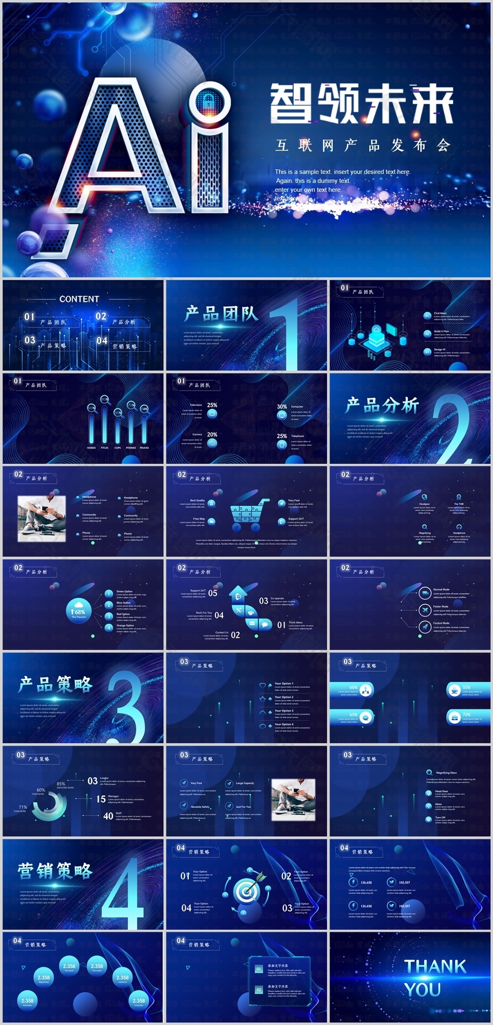 智领未来互联网产品发布会通用PPT模板