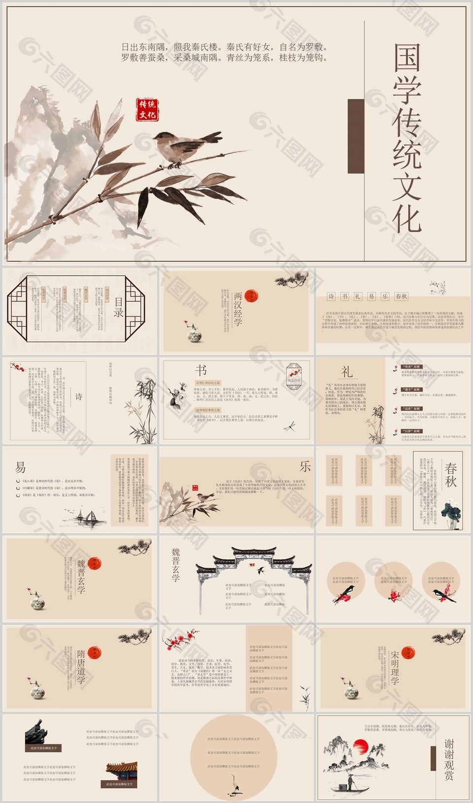 典雅古风国学传统文化教学课件PPT模板