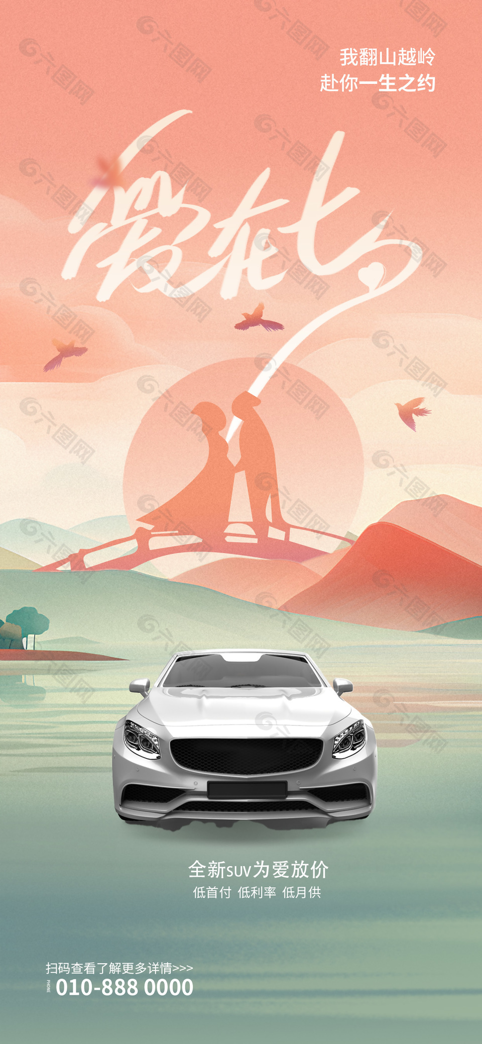 爱在七夕主题汽车宣传营销海报长图设计