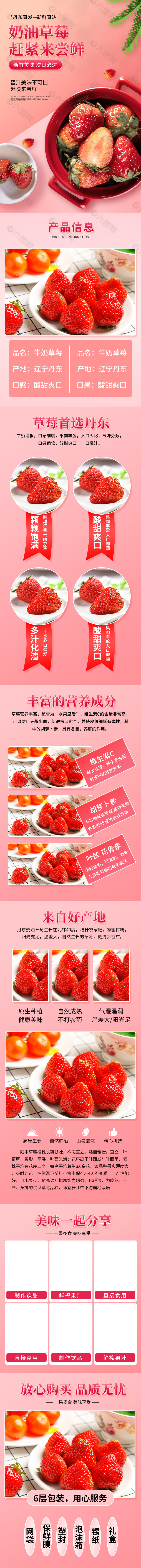 生鲜食品丹东奶油草莓粉色电商详情设计