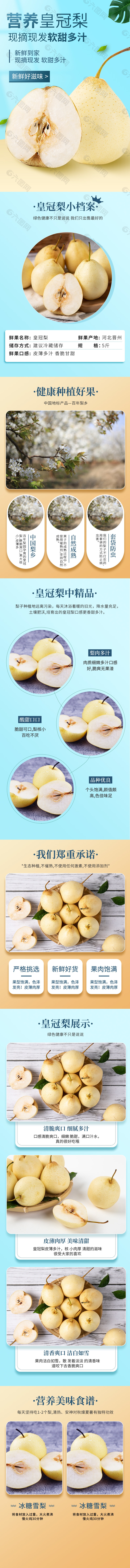 小清新电商皇冠梨水果产品描述详情页下载