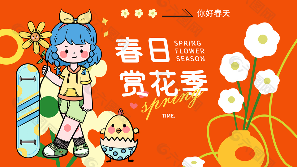 春日赏花季活动主题推广海报素材