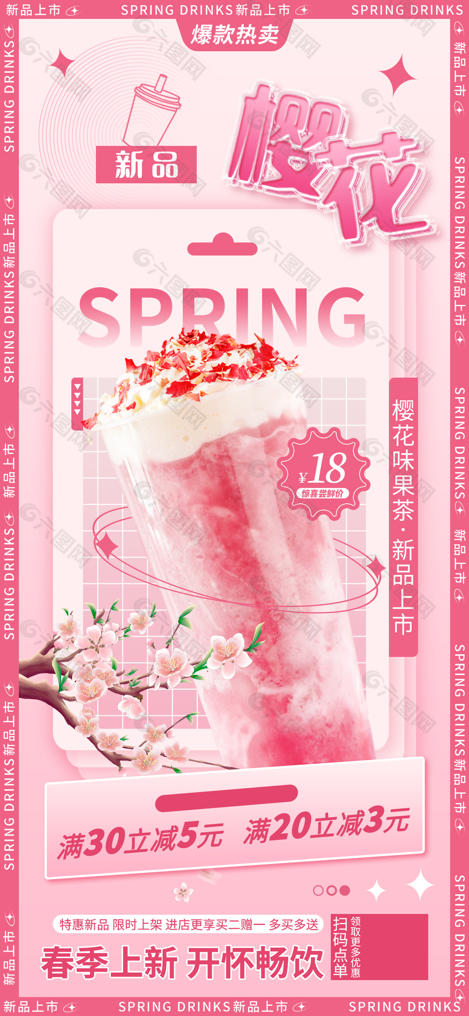 樱花味果茶新品尝鲜促销宣传海报素材