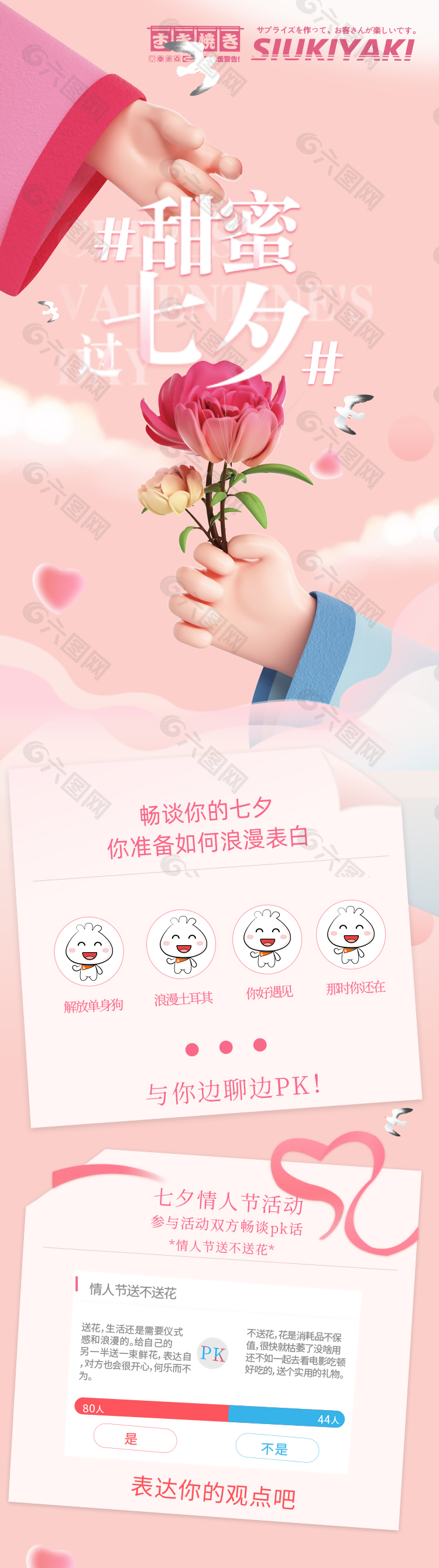 甜蜜七夕浪漫告白宣传长图素材海报