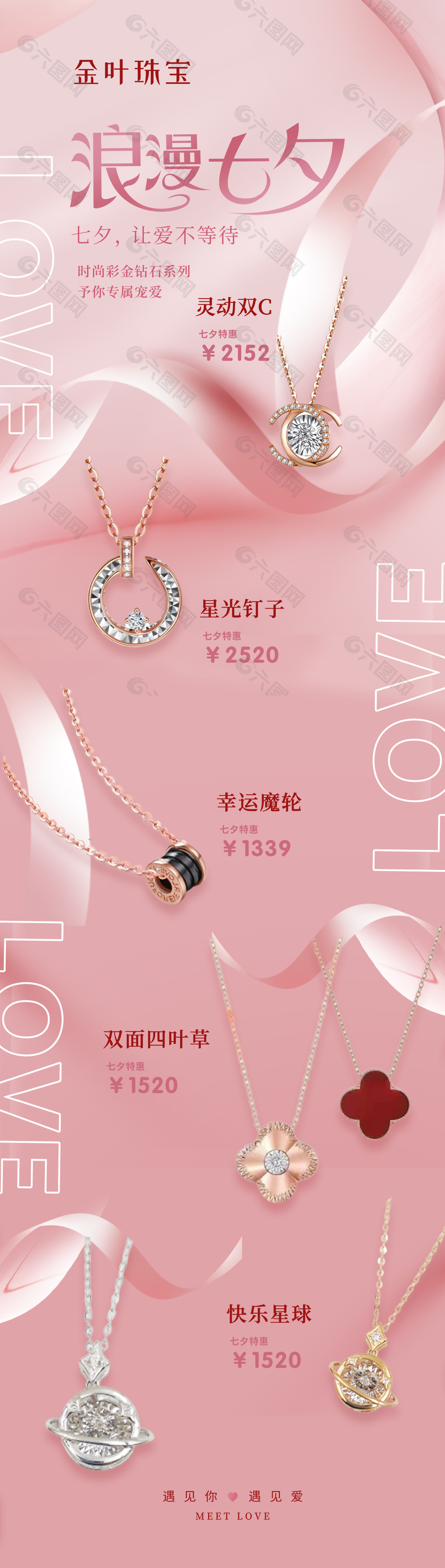 七夕珠宝活动宣传推广公众号长图素材