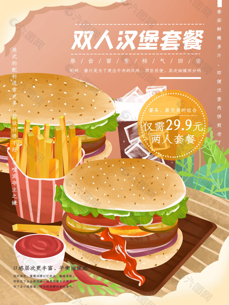 超值优惠汉堡双人套餐促销海报