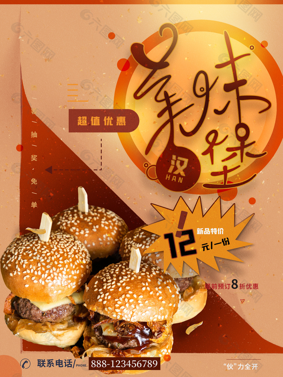 快餐厅汉堡套餐海报宣传