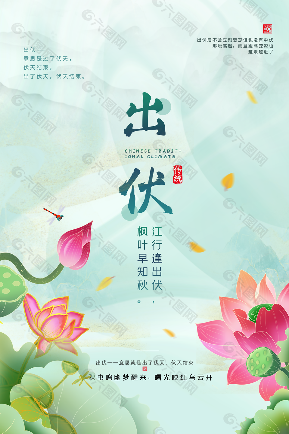 古典荷花背景中国传统节气出伏海报图下载