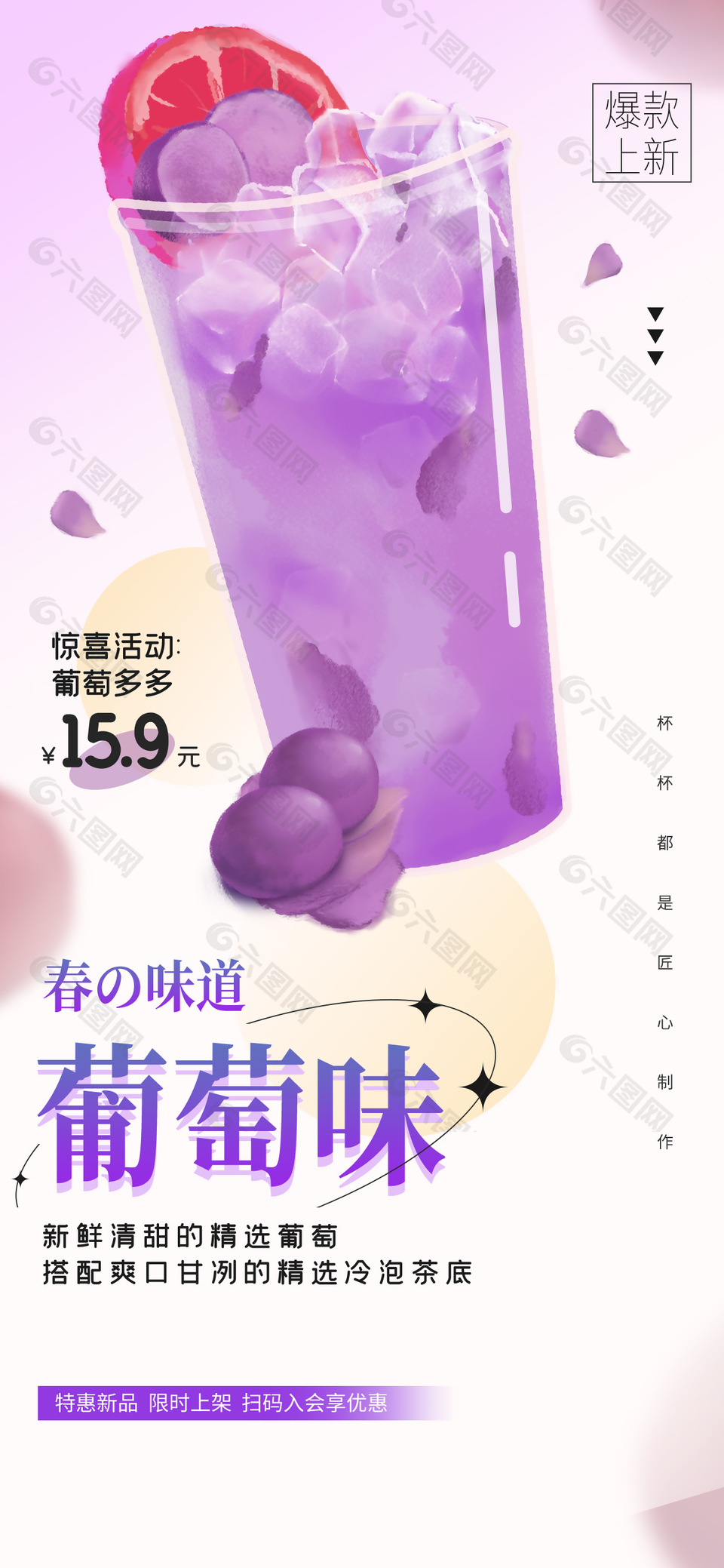 春季新品葡萄系列奶茶海报素材宣传