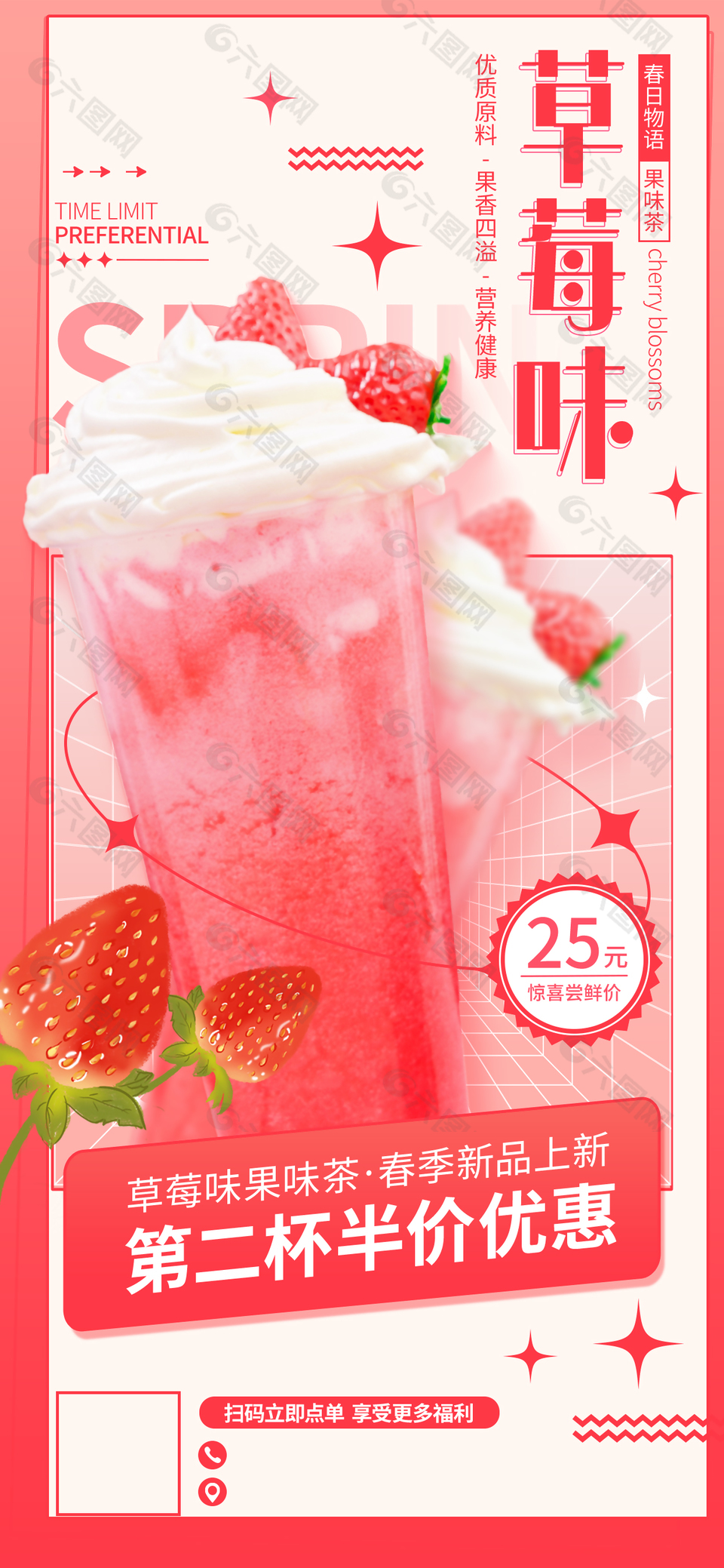 草莓果味茶新品上市宣传海报素材下载