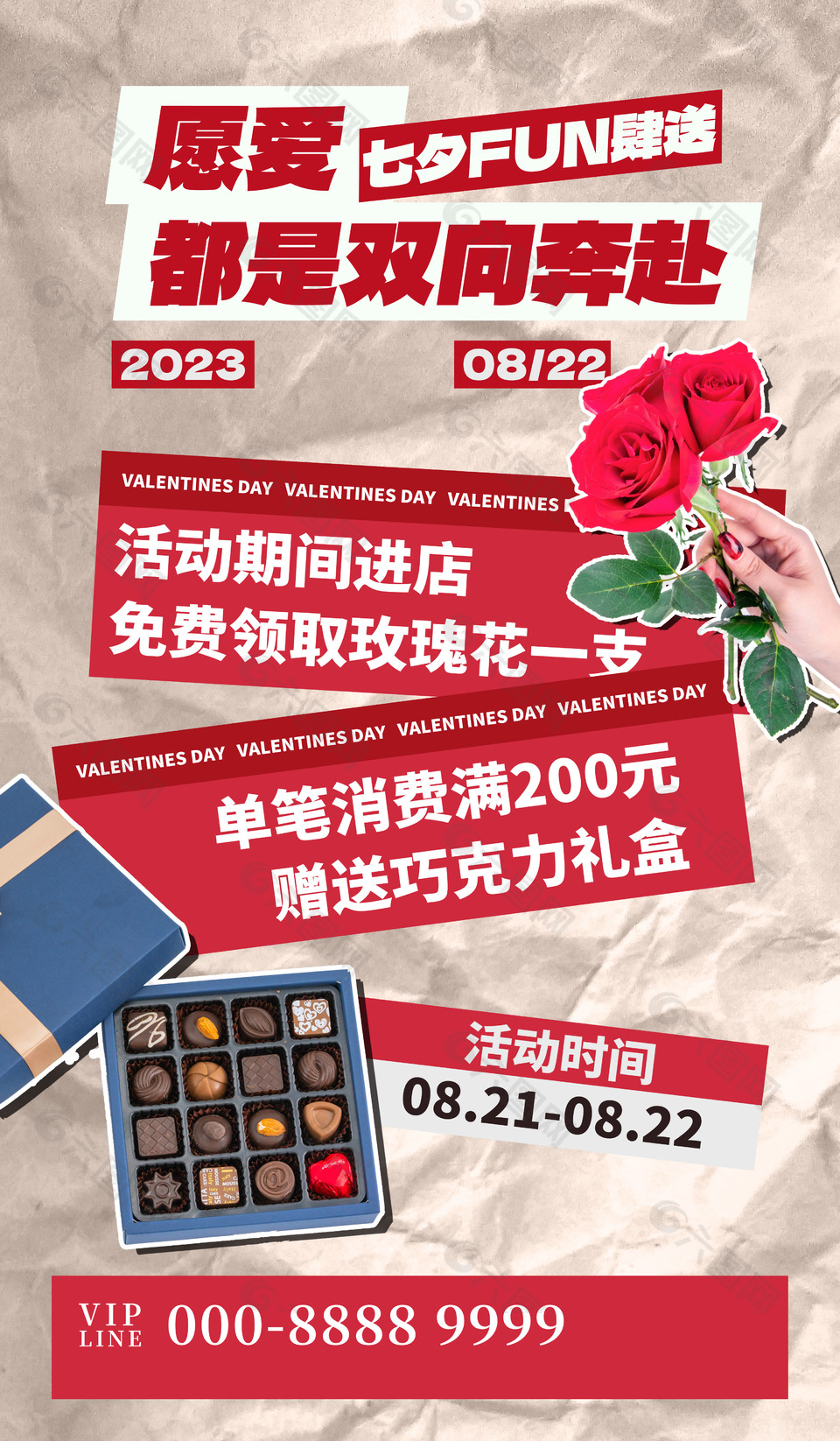 褶皱纸背景七夕情人节商家活动营销海报设计