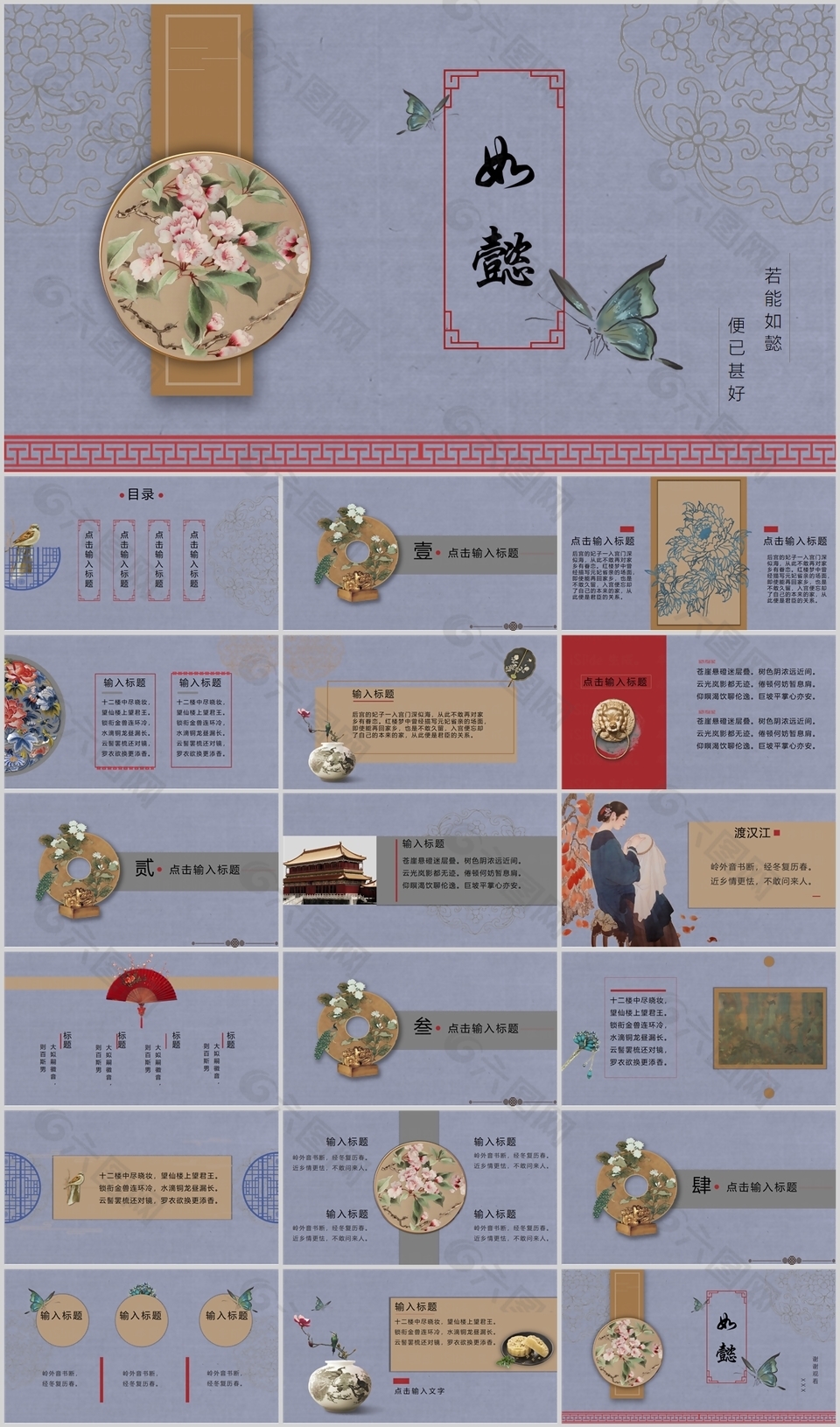 创意个性古典中国风教学课件PPT模板