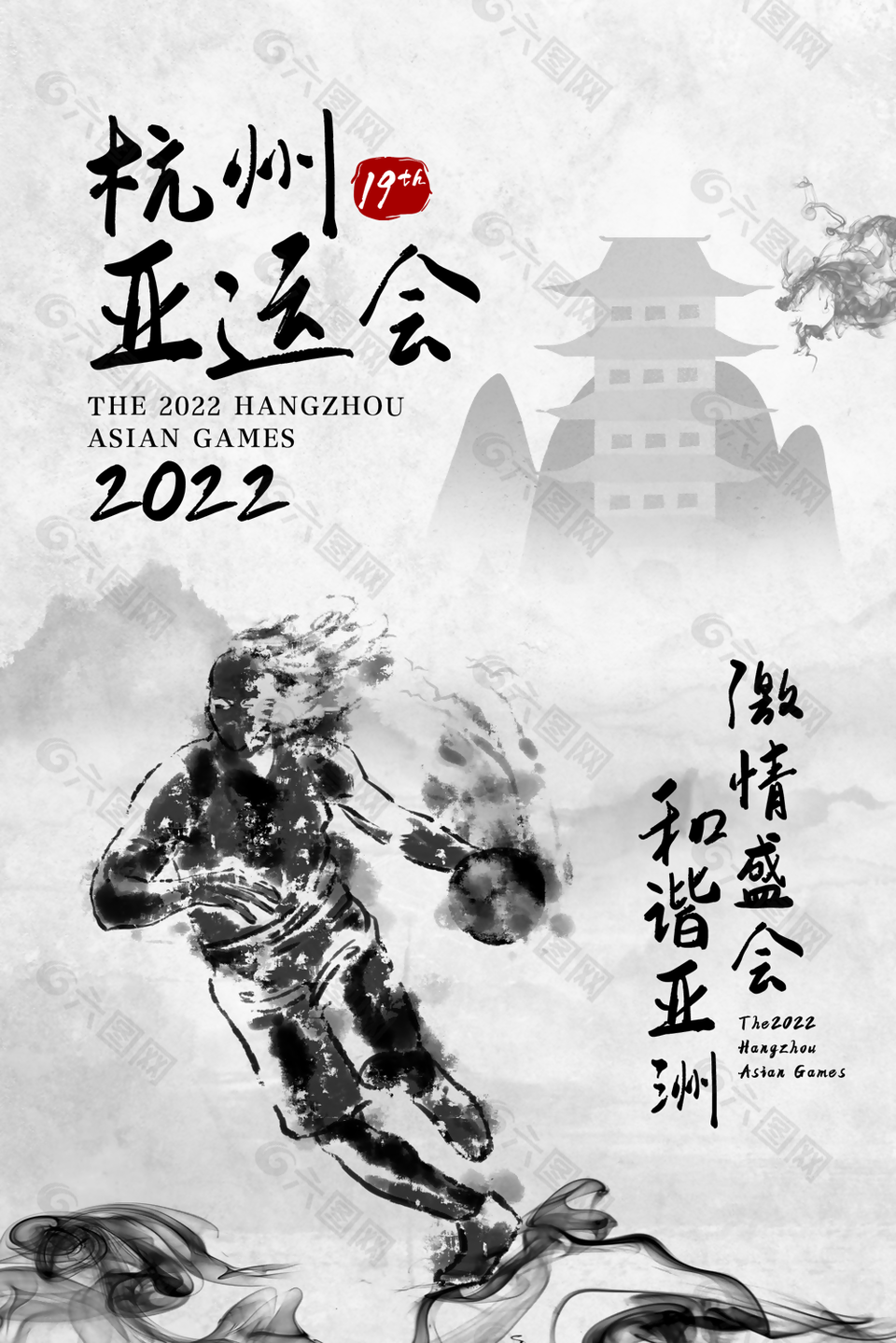 水墨剪影风杭州亚运会海报图片设计