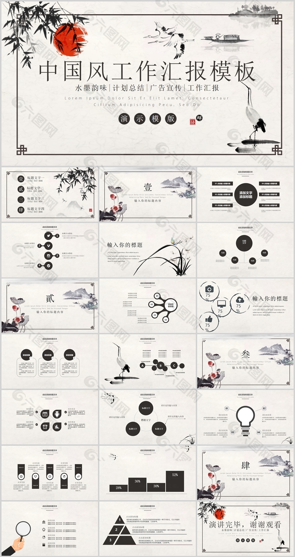 水墨韵味中国风工作汇报总结PPT模板
