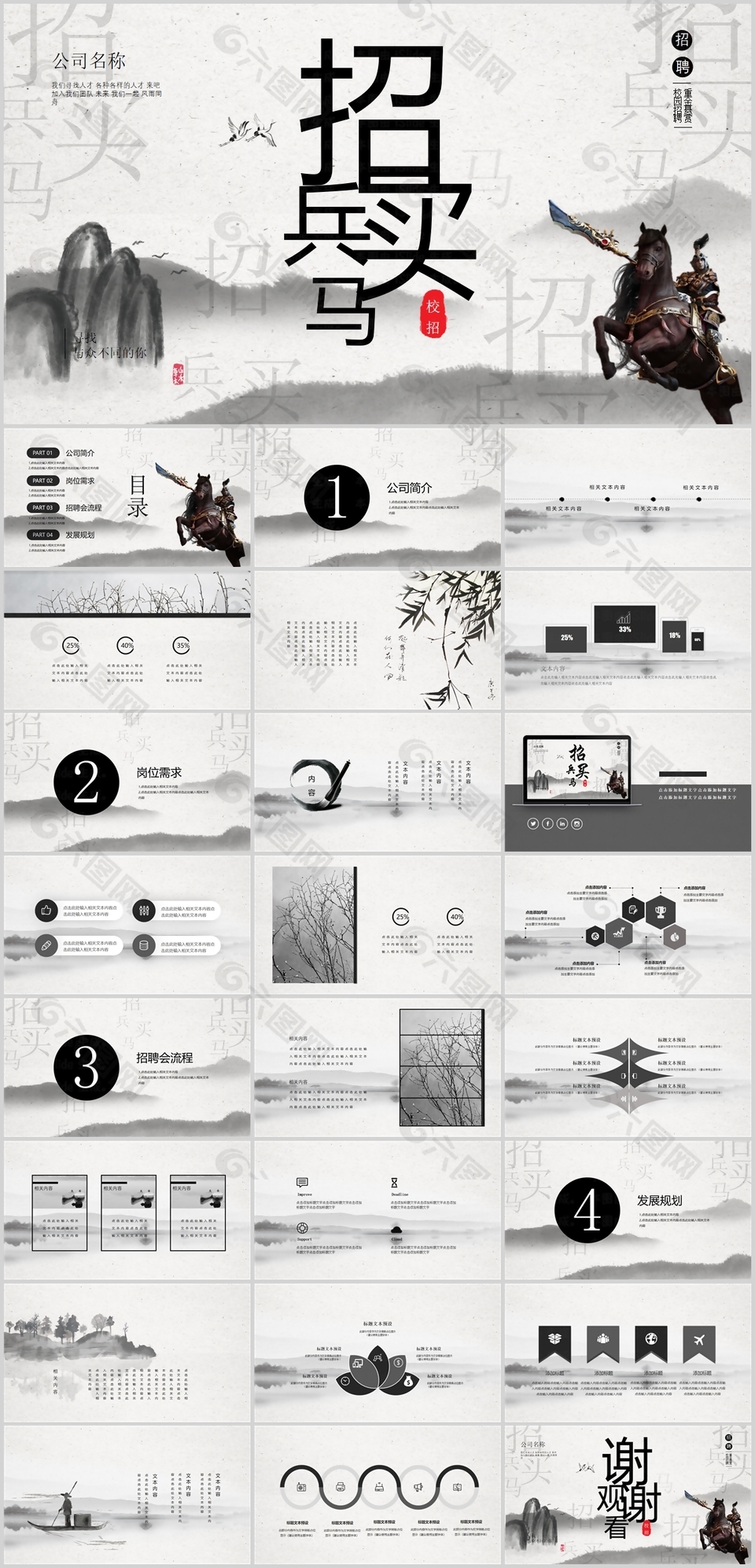 创意国风招兵买马企业介绍招聘PPT模板