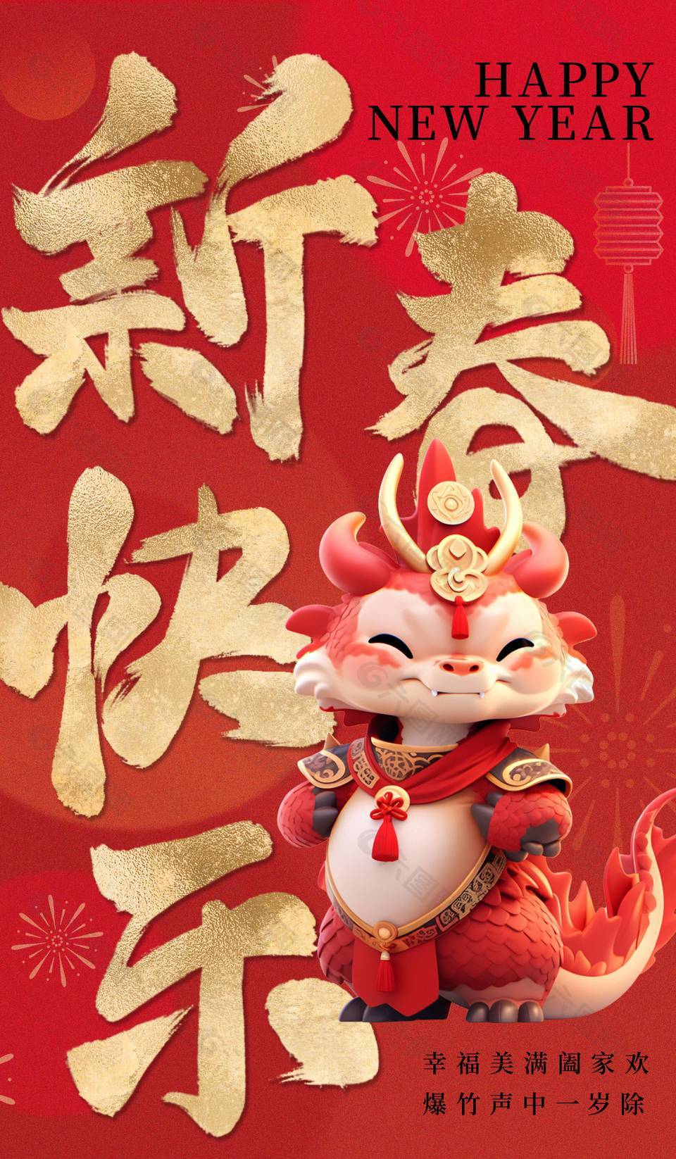 新春快乐卡通龙年形象红色节日海报下载