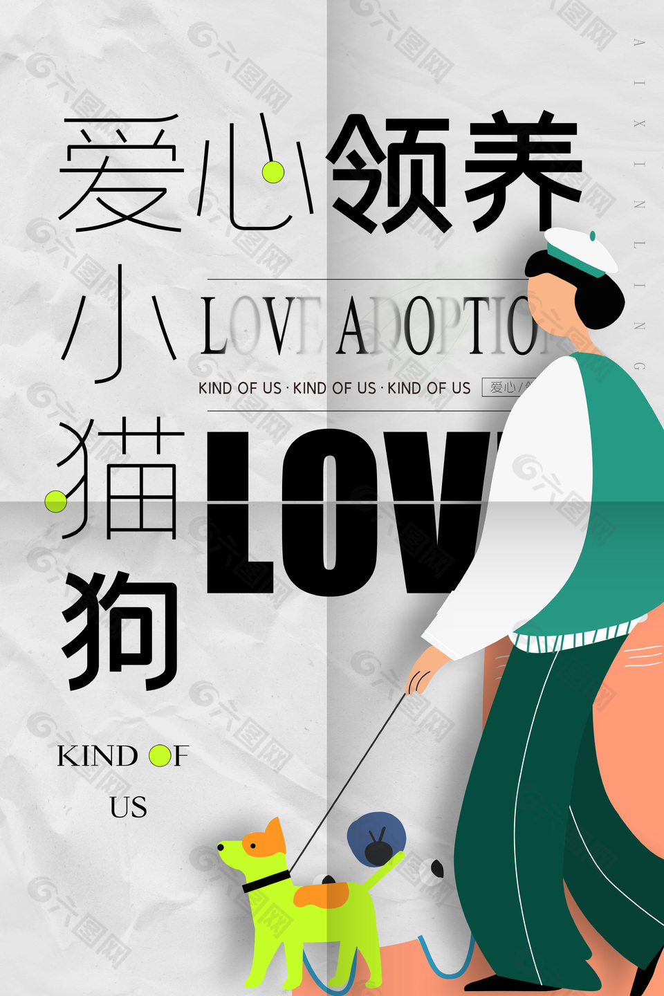 爱心领养小猫狗创意插画海报图片下载