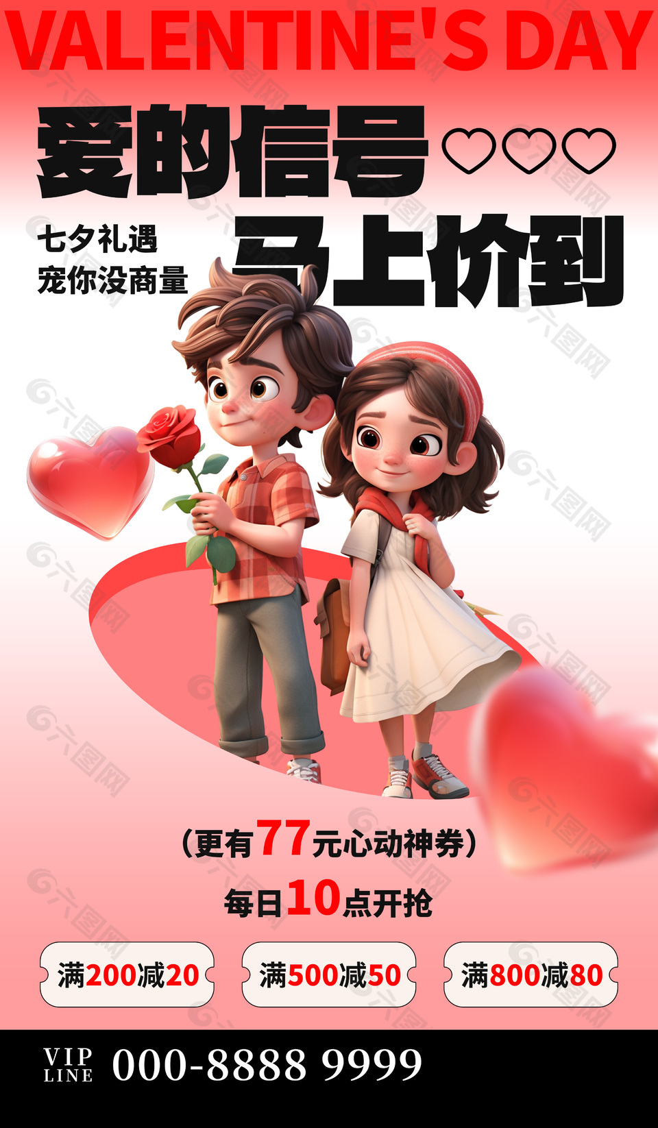 3d元素七夕活动宣传广告促销海报设计