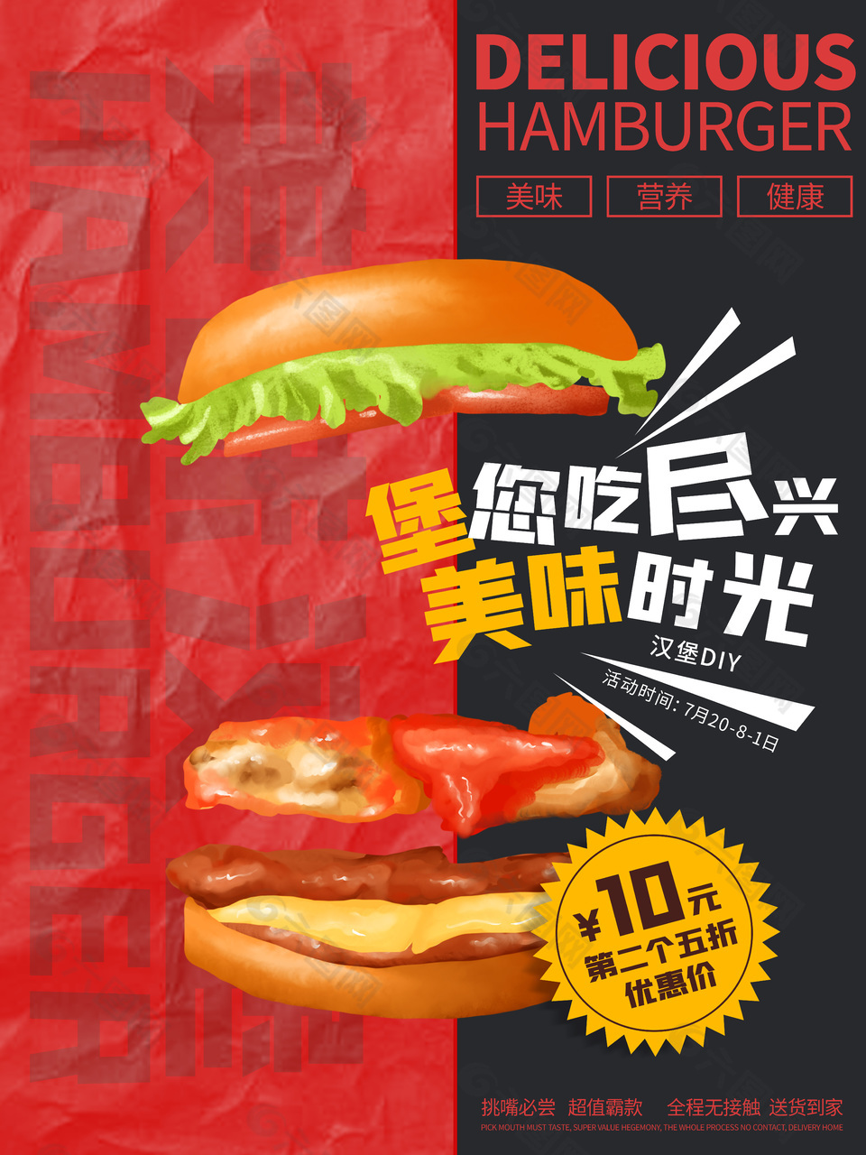 美食餐饮饭店招牌汉堡海报
